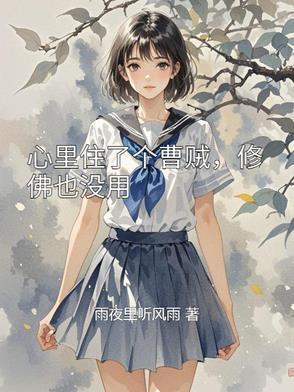 心里住着一个sb