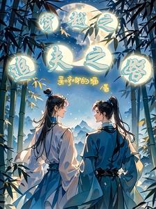 重生后我娶了白月光gltxt