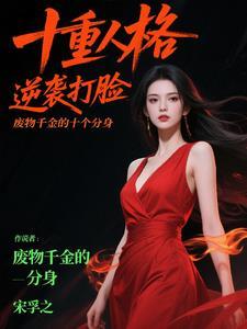 废物主角