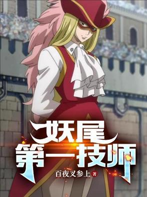 妖尾之bg