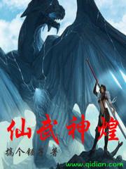 一仙独尊