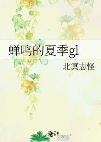 夏天的蝉鸣番外