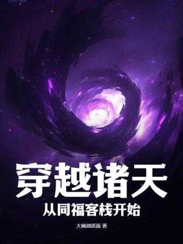 诸天从斗破开始穿越
