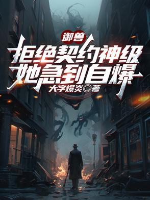 经典御兽