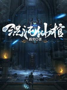 一剑葬尽万千神鬼
