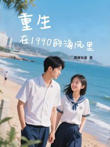 重生在90年代好种田