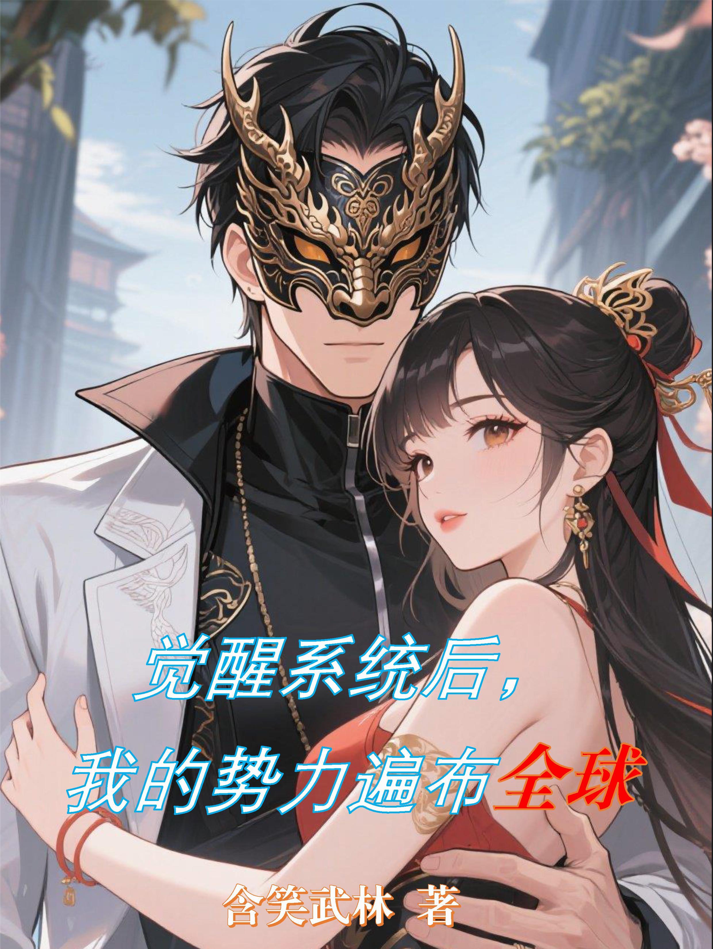 觉醒后我征服了全世界顶点