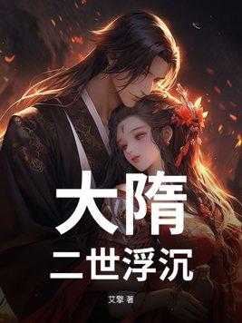 大隋的