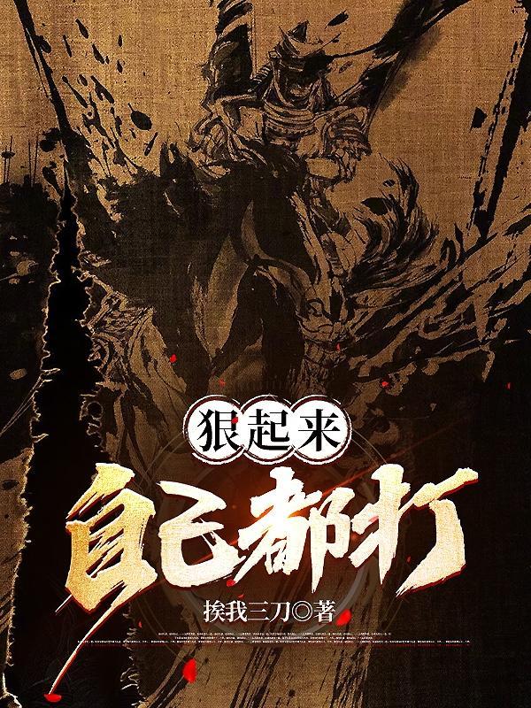 自己打自己怎么打最狠