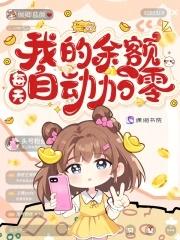 每天自动转入余额宝