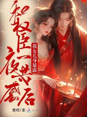 跟权臣差不多的