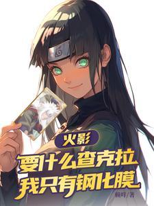 火影忍者查克拉怎么得