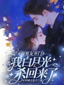前男友白月光 鱼北
