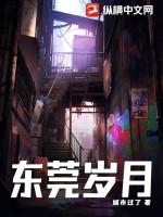东莞岁月蒋凡大结局是什么