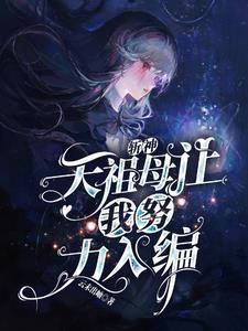 斩天神皇笔趣阁