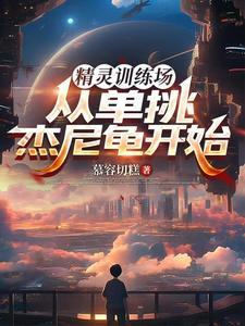 精灵训练师安装