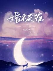 婚不厌诈大叔别太猛