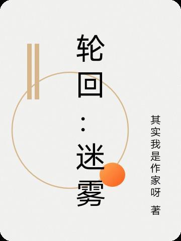 轮回online